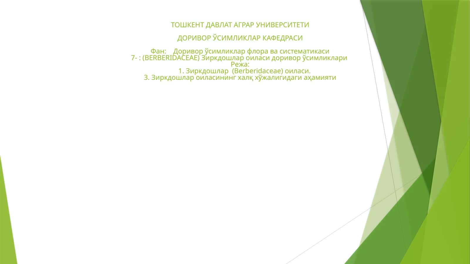 Зиркдошлар флора ва систематикаси