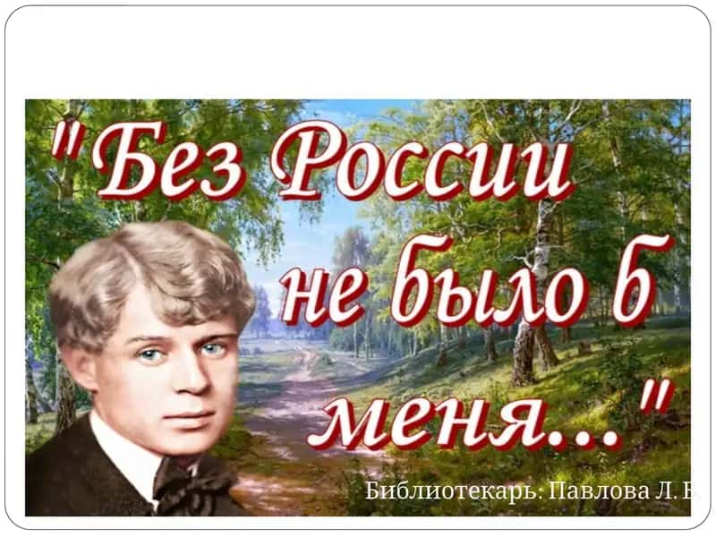 Сергей Александрович Есенин