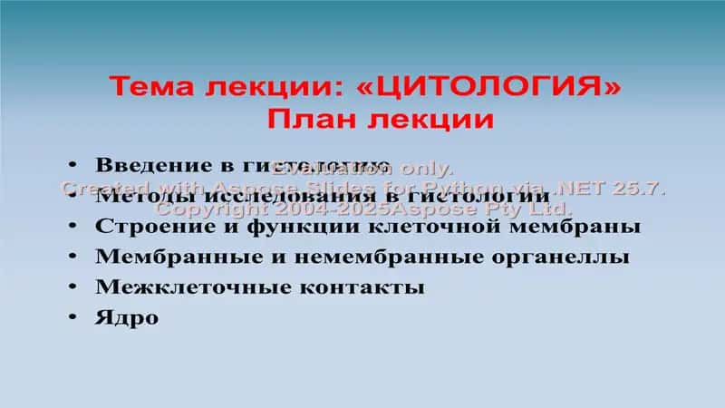 Цитология