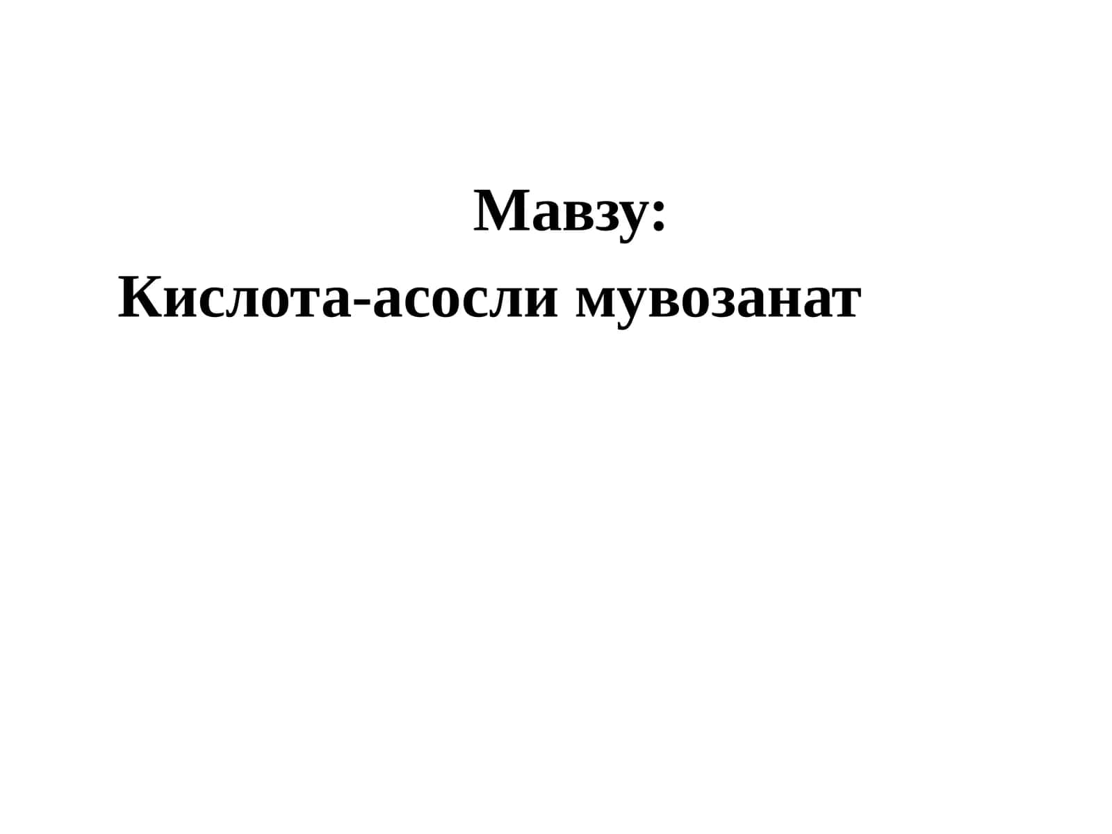 Кислота-асосли  мувозанат