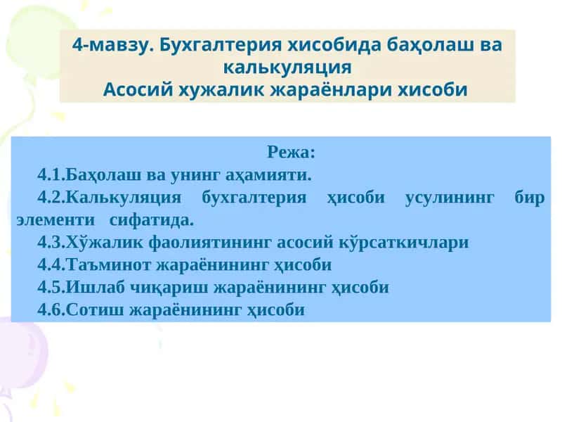 Бухгалтерия хисобида баҳолаш ва калькуляция
