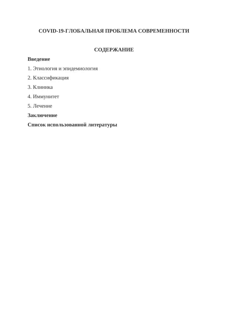 COVID-19-ГЛОБАЛЬНАЯ ПРОБЛЕМА СОВРЕМЕННОСТИ