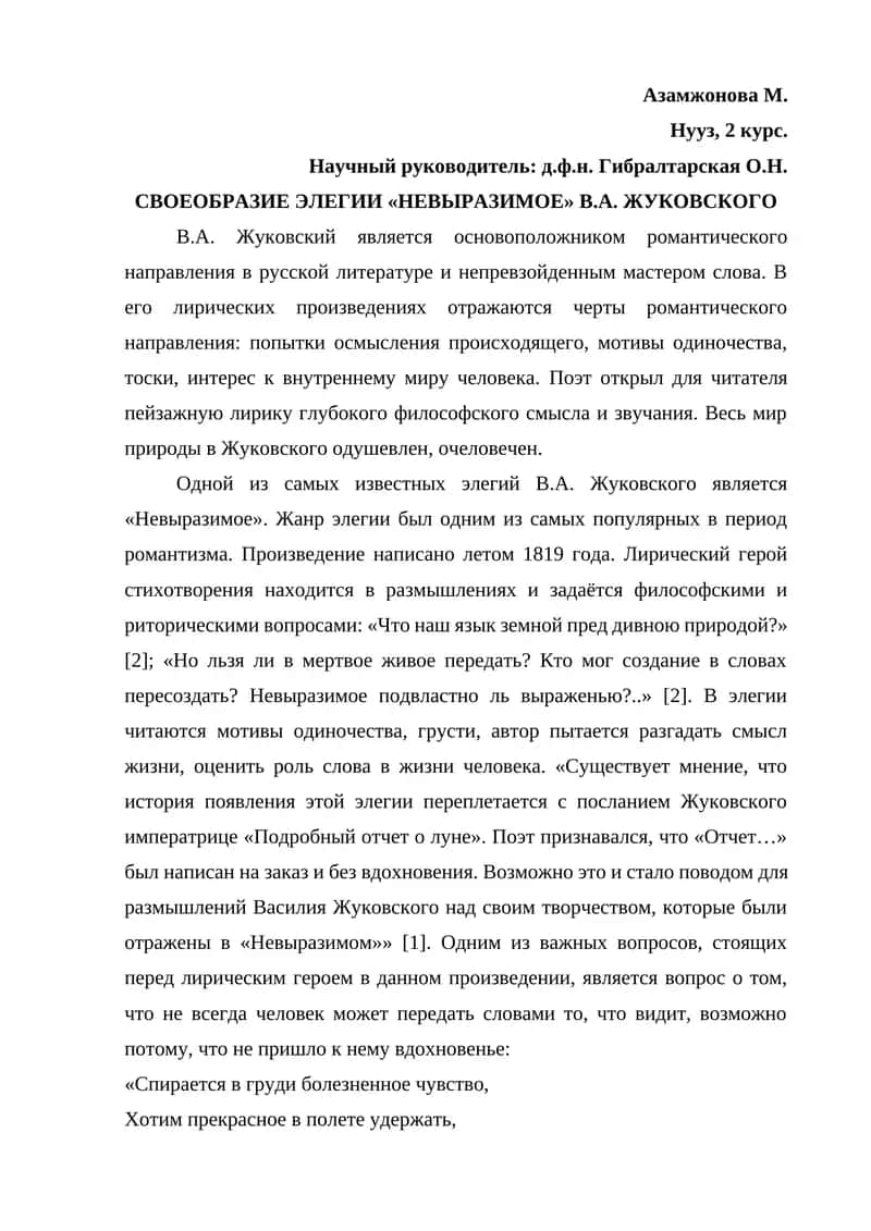 Невыразимое