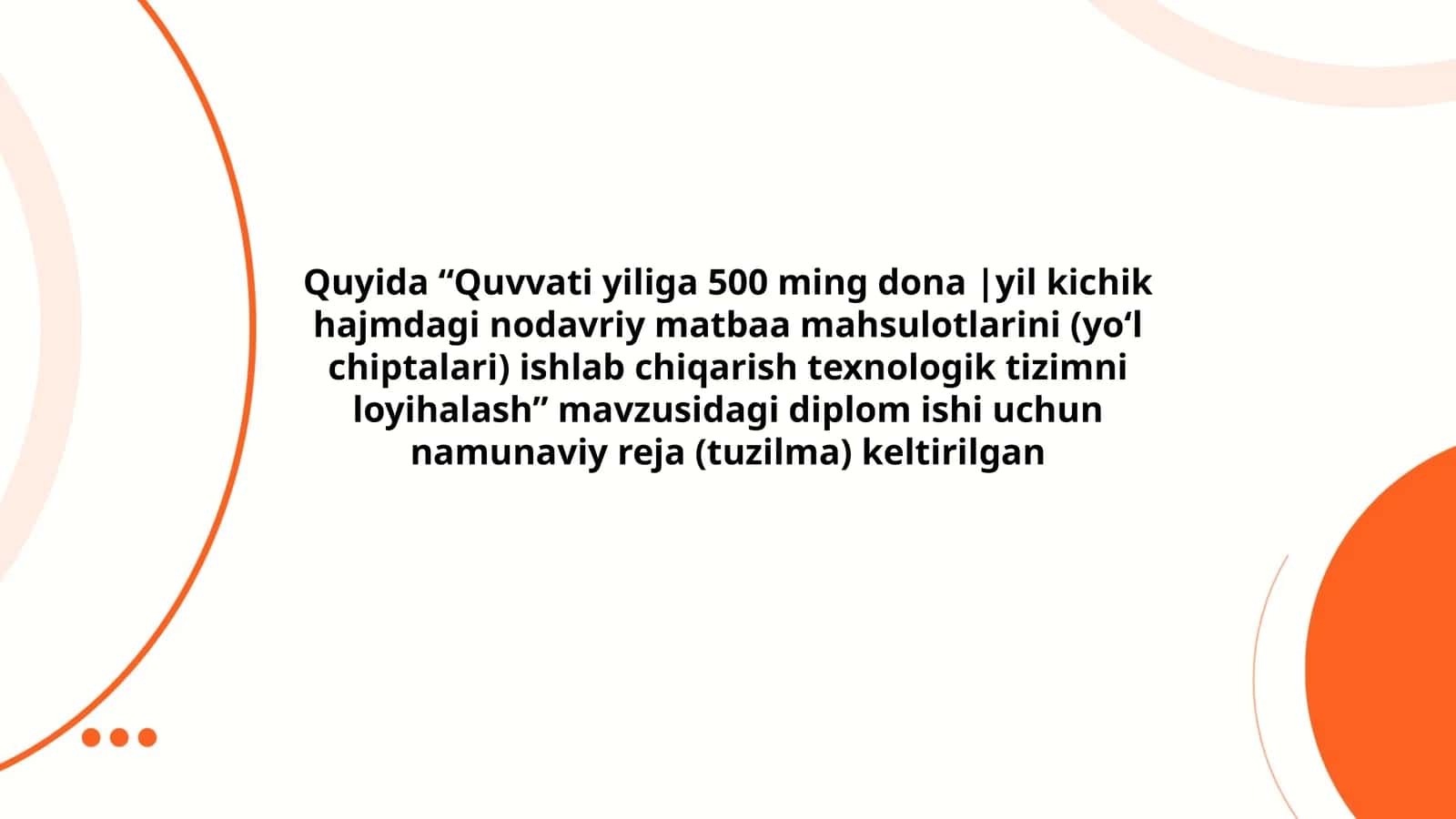 Quvvati yiliga 500 ming dona |yil kichik hajmdagi nodavriy matbaa mahsulotlarini (yoʻl chiptalari) ishlab chiqarish texnologik tizimni loyihalash