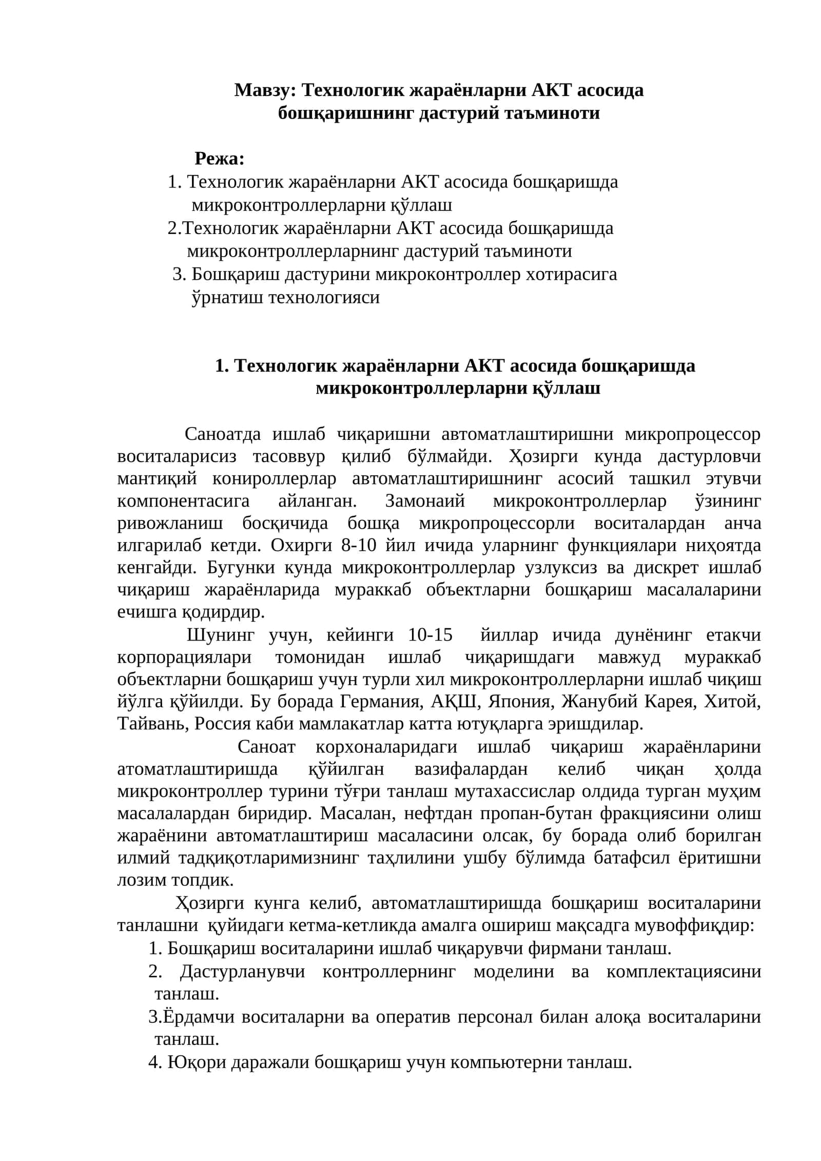 Технологик жараёнларни АКТ асосида бошқаришнинг дастурий таъминоти