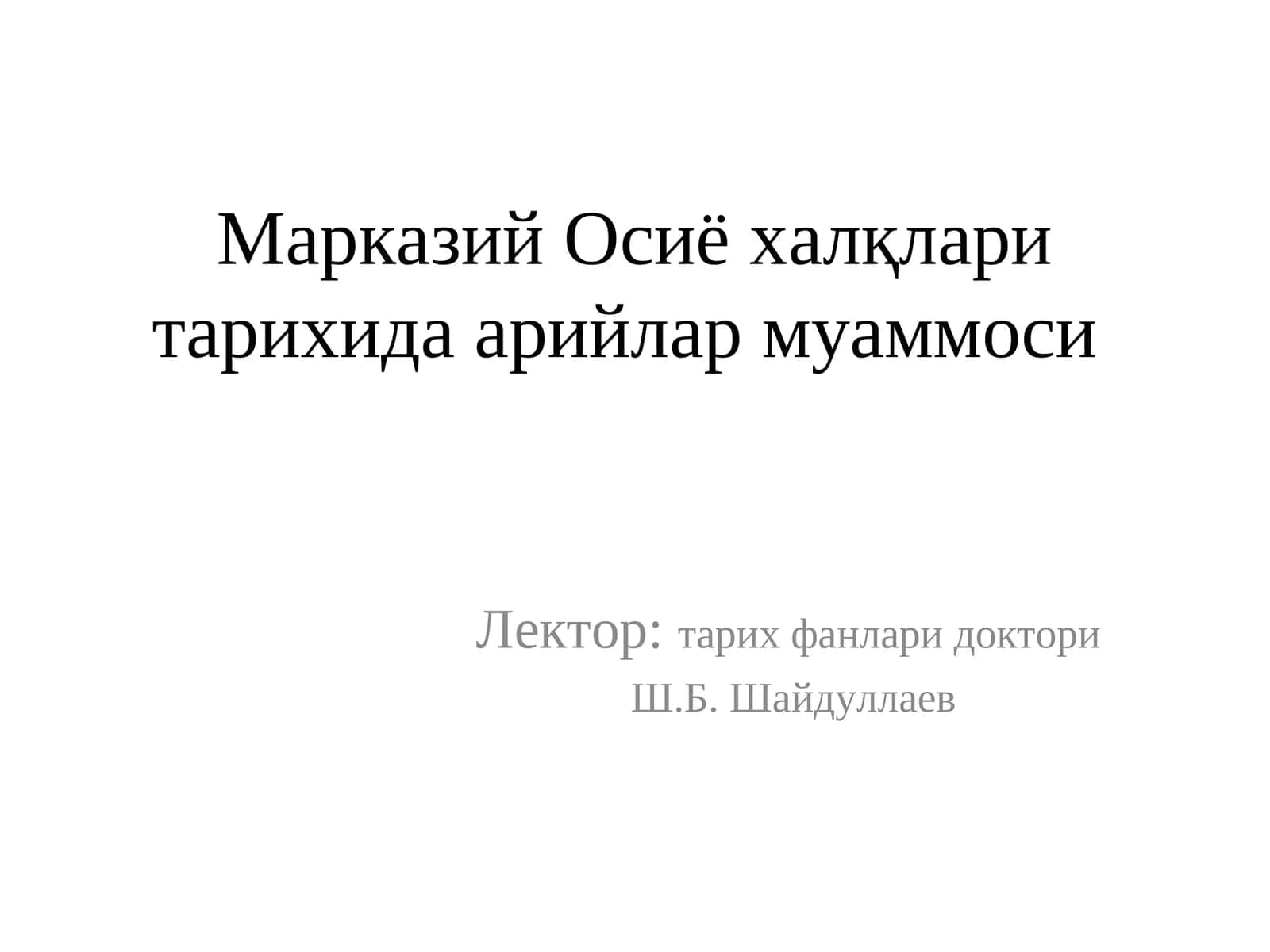 Арийлар муаммоси