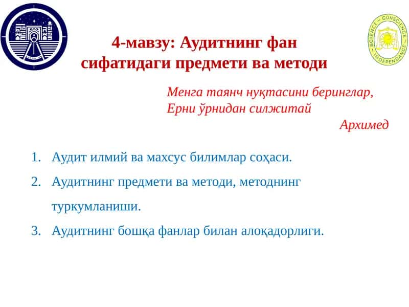 Аудитнингфан сифатидаги предмети ва методи