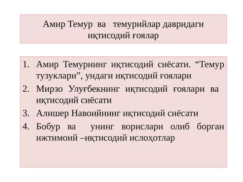 Амир Темур ва темурийлар давридаги иқтисодий ғоялар