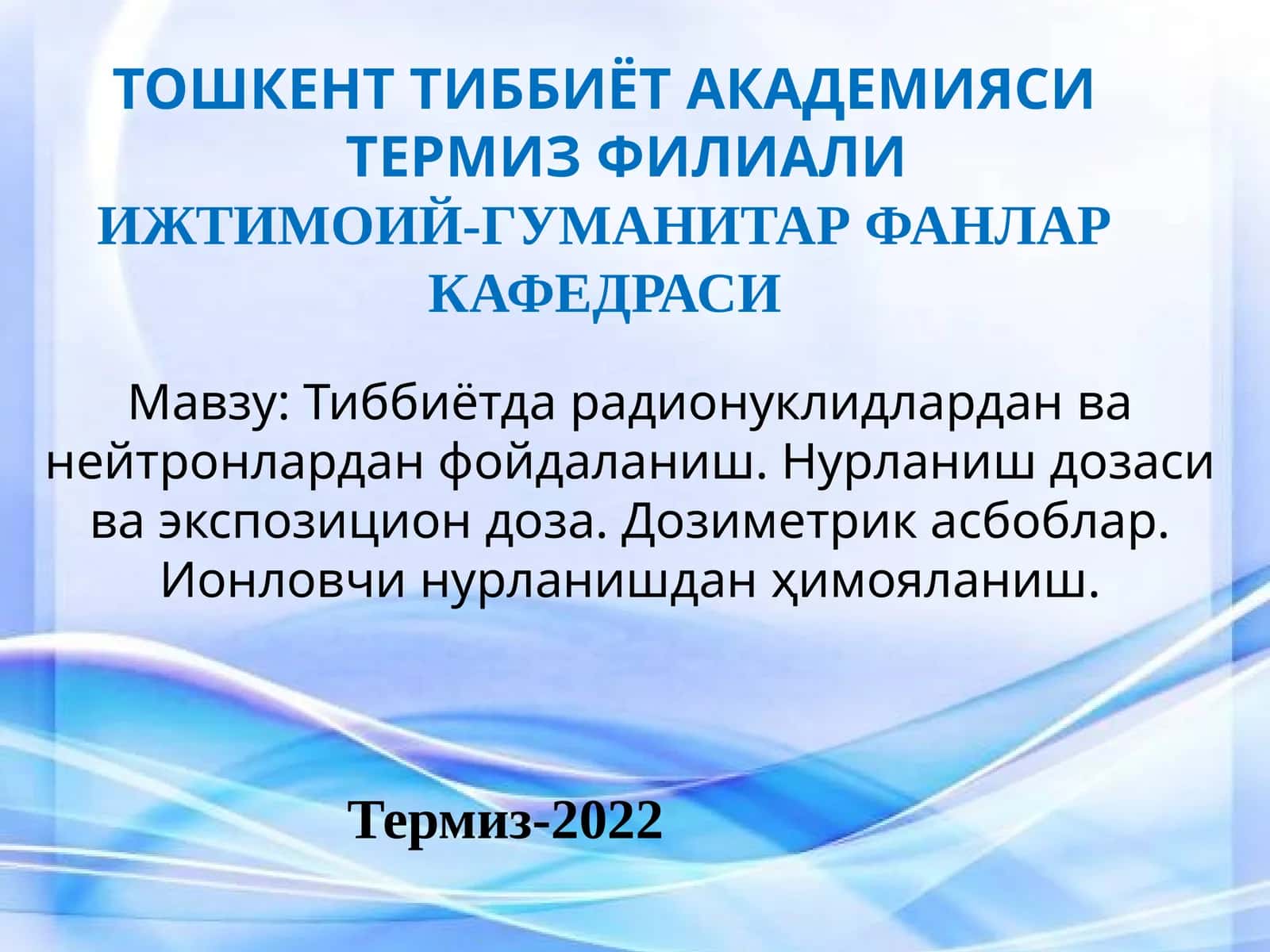 Тиббиётда радионуклидлардан ва нейтронлардан фойдаланиш