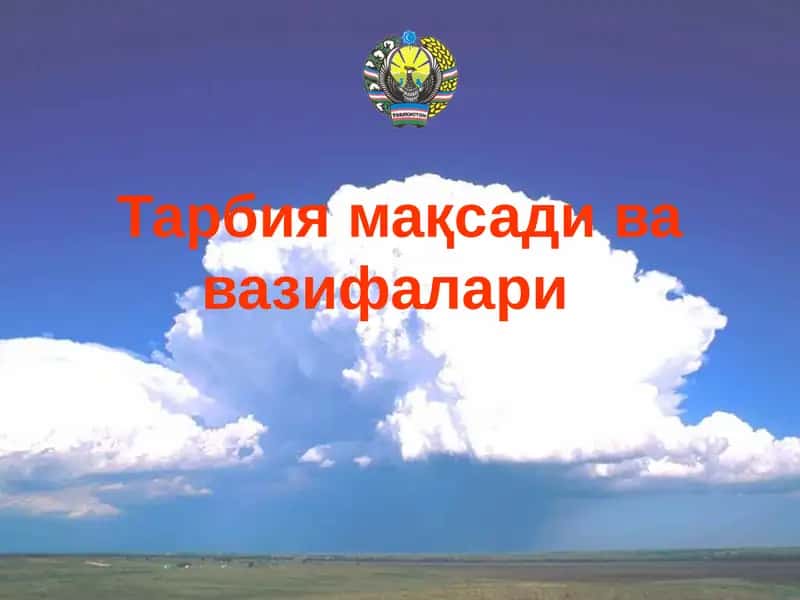 Тарбия мақсади ва вазифалари