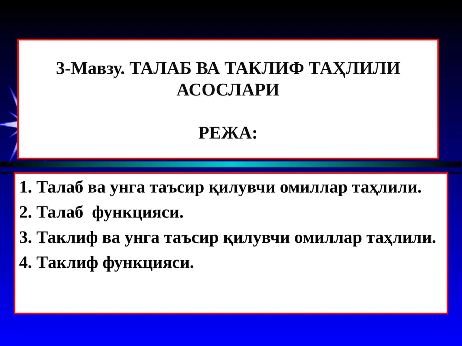 ТАЛАБ ВА ТАКЛИФ ТАҲЛИЛИ
