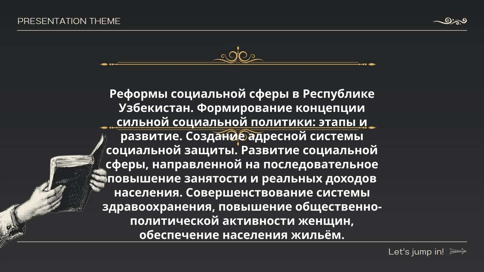 Реформы социальной сферы в Республике Узбекистан