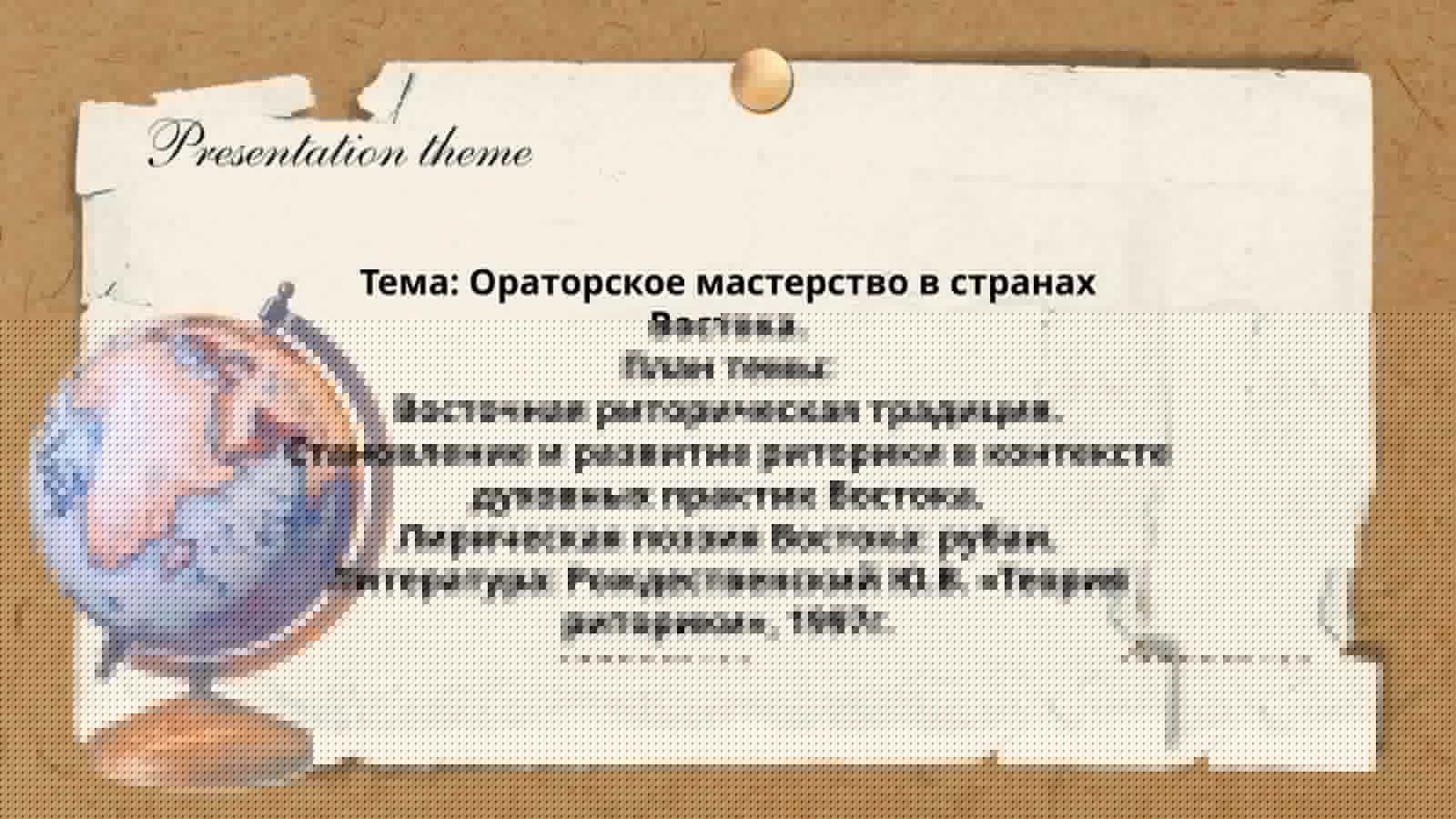 Ораторское мастерство в странах Востока