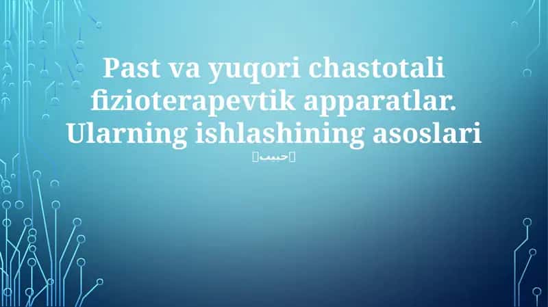 Past va yuqori chastotali fizioterapevtik apparatlar. Ularning ishlashining asoslari