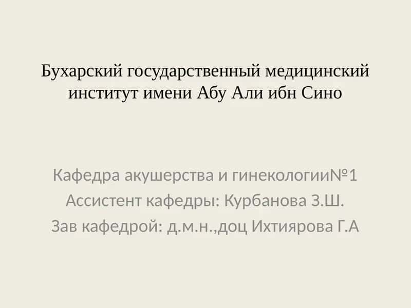 НЕПРАВИЛЬНЫЕ ПОЛОЖЕНИЯПЛОДА