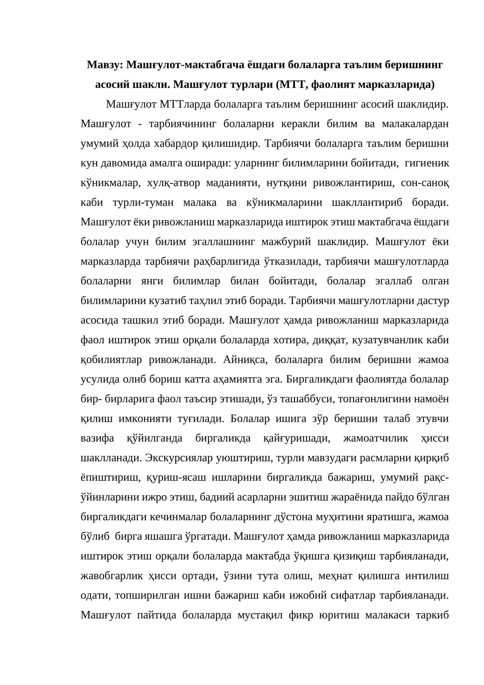 Машғулот-мактабгача ёшдаги болаларга таълим беришнинг асосий шакли. Машғулот турлари (МТТ, фаолият марказларида)