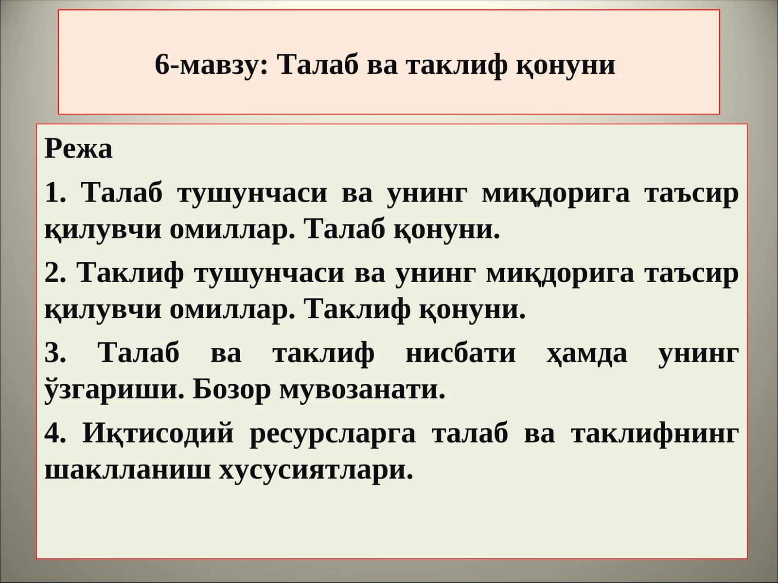 Талаб ва таклиф қонуни