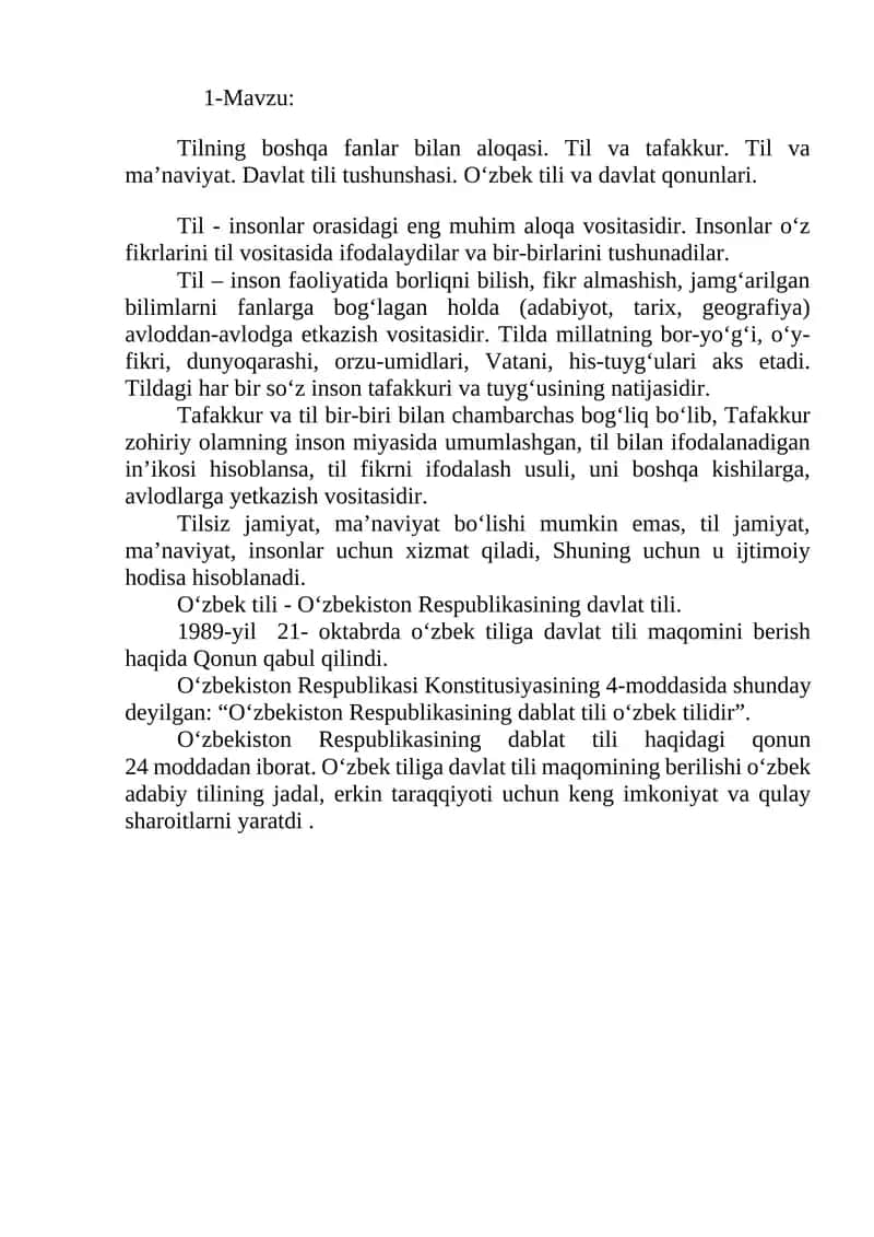 Tilning boshqa fanlar bilan aloqasi. Til va tafakkur. Til va ma’naviyat. Davlat tili tushunshasi. O‘zbek tili va davlat qonunlari