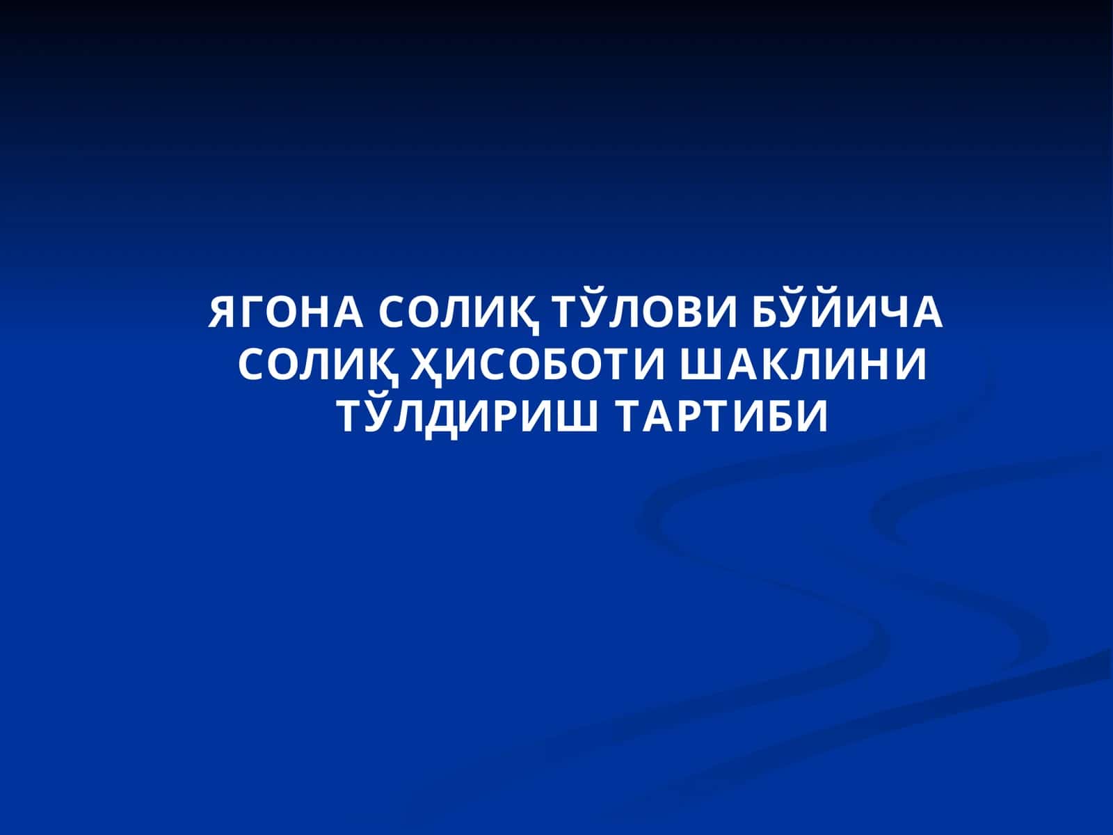 Ягона солиқ тўлови бўйича