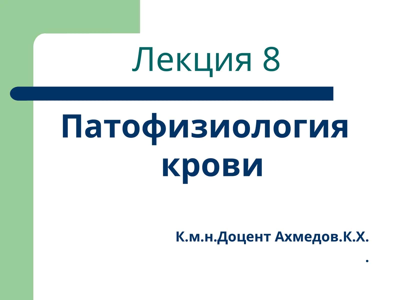 Патофизиология крови