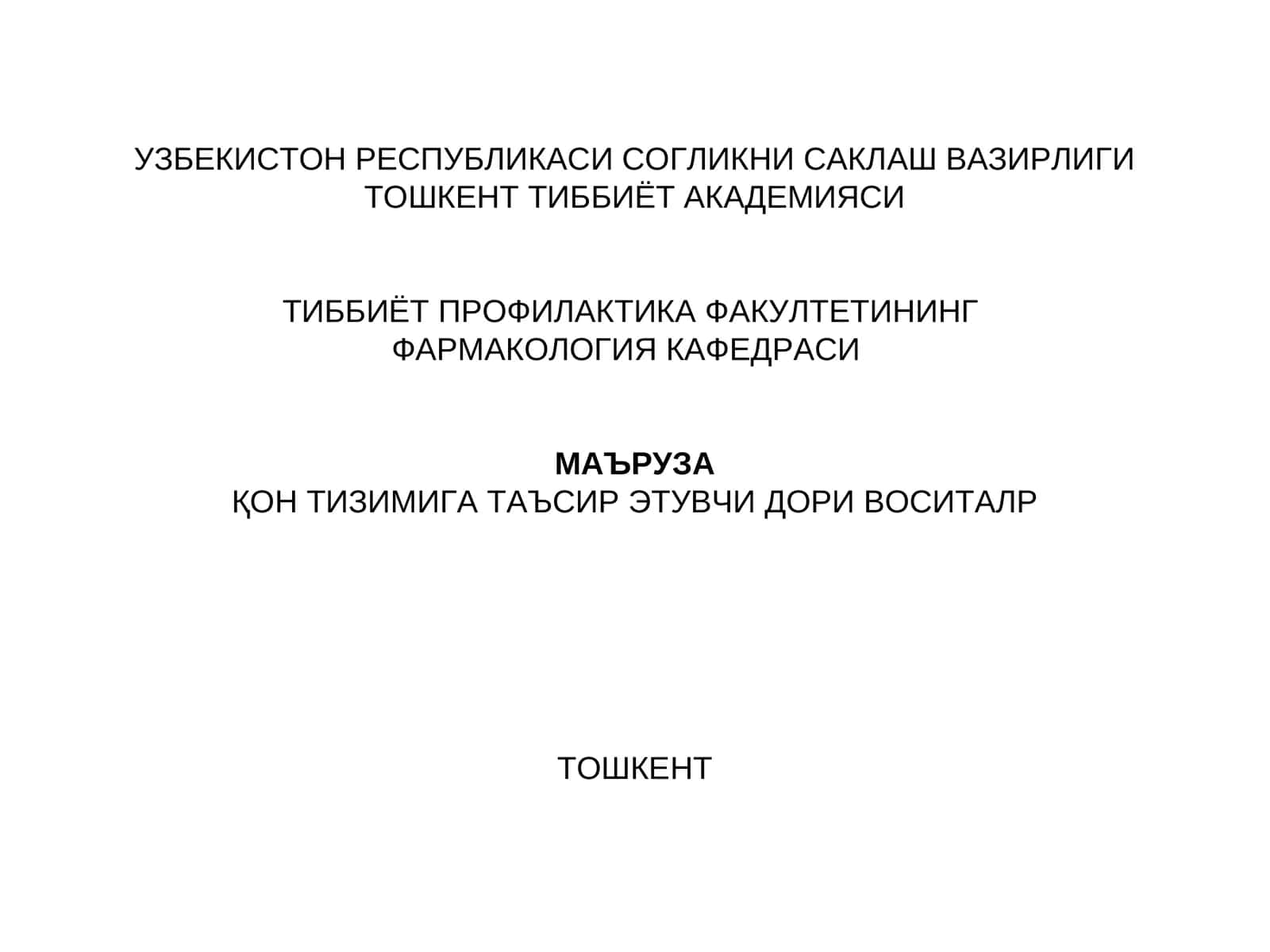 Эритропоэзга таъсир этувчи воситалар
