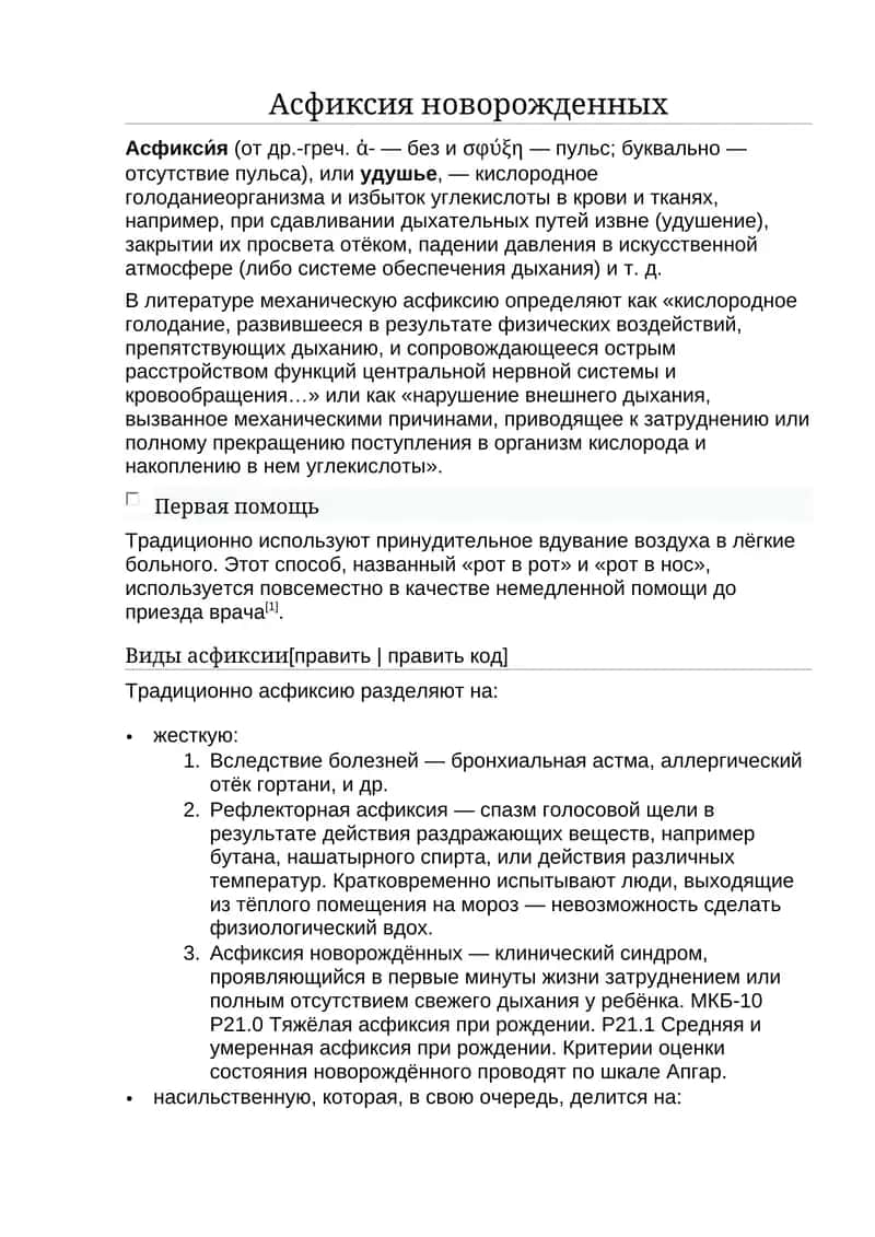Асфиксия новорожденных
