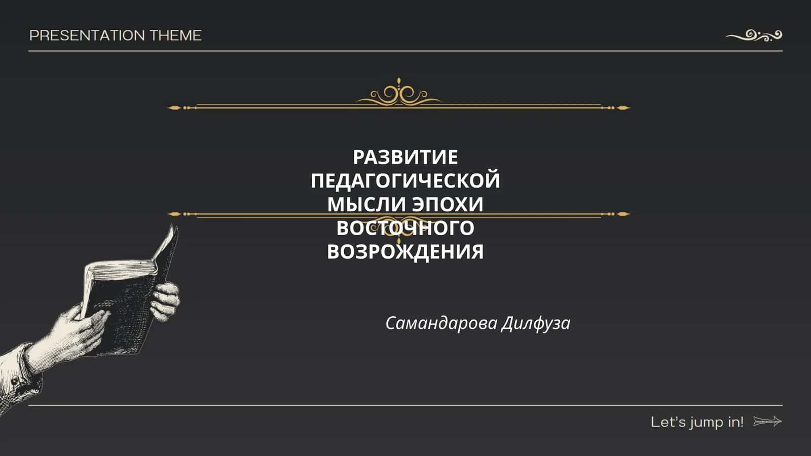 РАЗВИТИЕ ПЕДАГОГИЧЕСКОЙ МЫСЛИ ЭПОХИ ВОСТОЧНОГО ВОЗРОЖДЕНИЯ