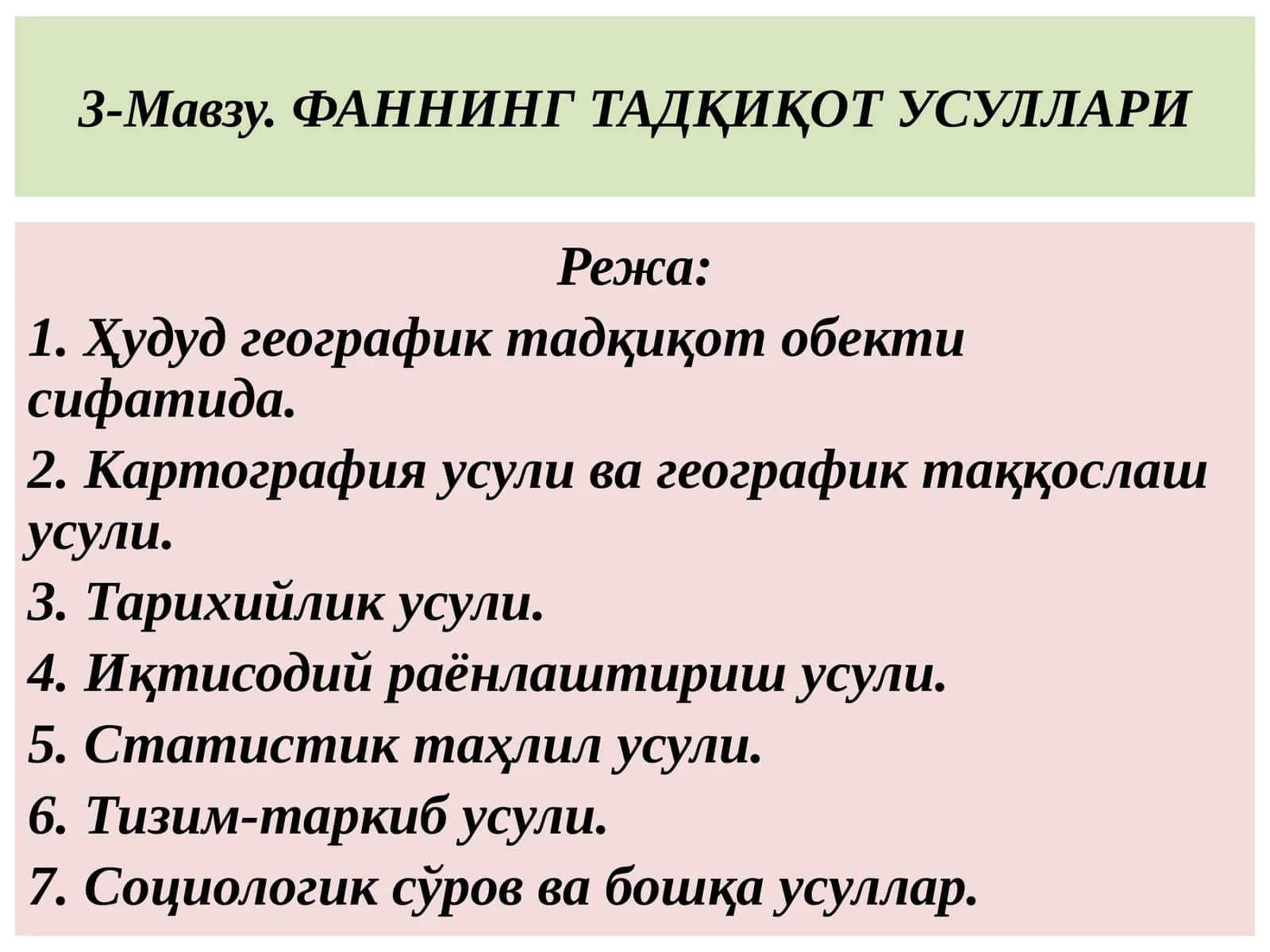 Фаннинг тадқикот усуллари