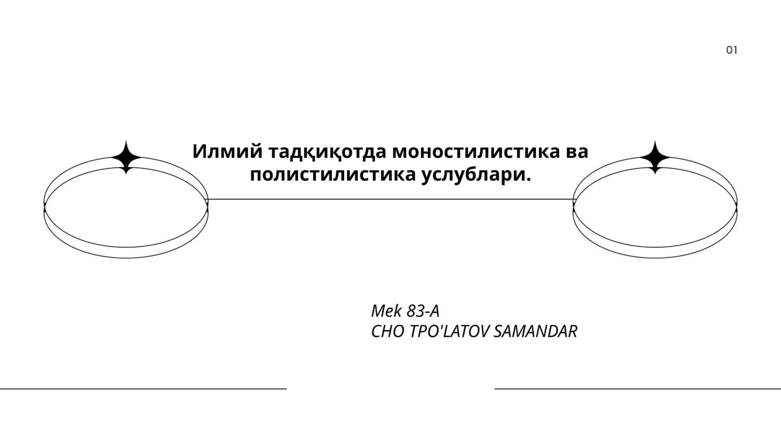 Моностилистика ва полистилистика услублари