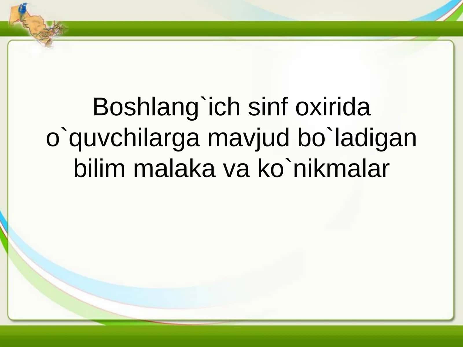 Boshlang`ich sinf oxirida o`quvchilarga mavjud bo`ladigan bilim malaka va ko`nikmalar