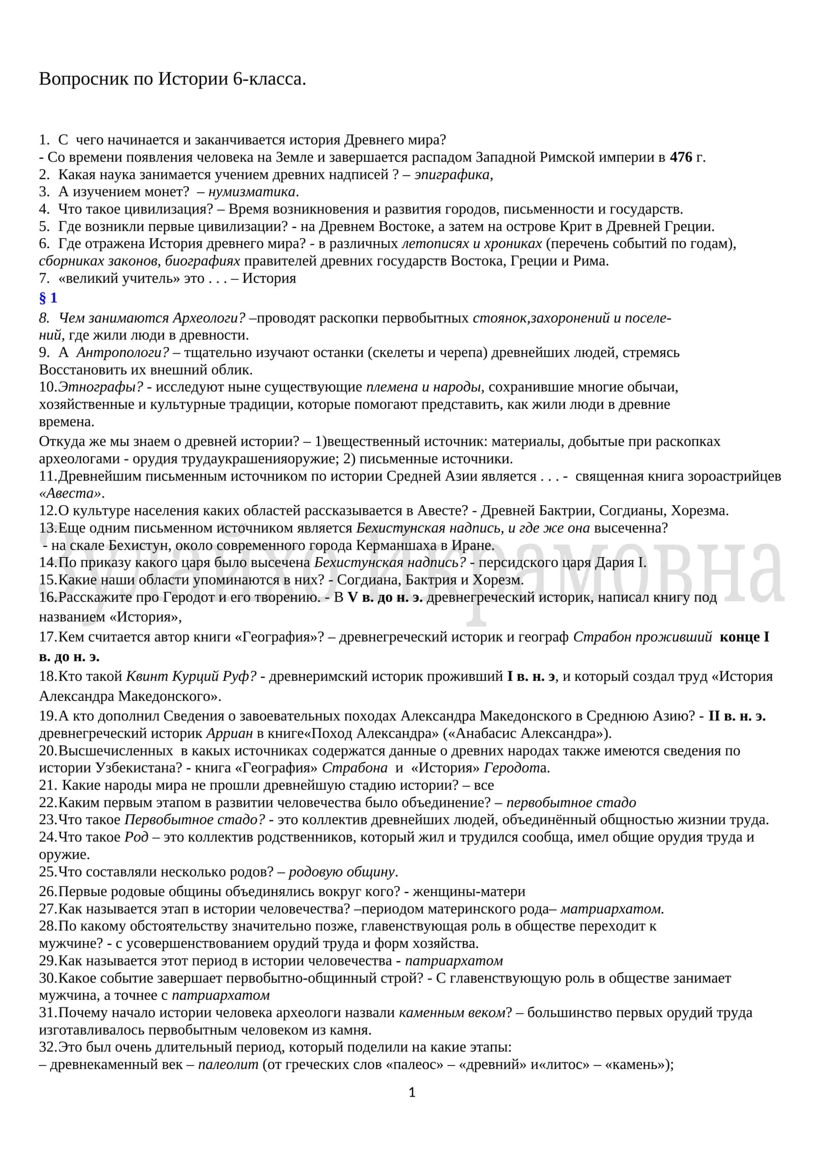 Вопросник