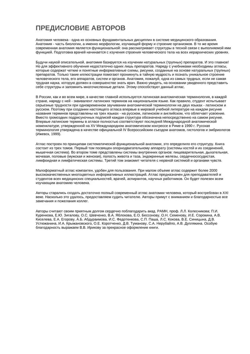 Анатомия человека