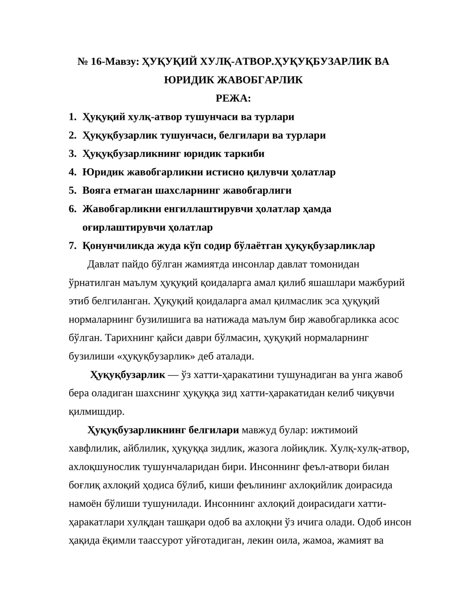 Ҳуқуқий хулқ-атвор.ҲУҚУҚБУЗАРЛИК ВА ЮРИДИК ЖАВОБГАРЛИК
