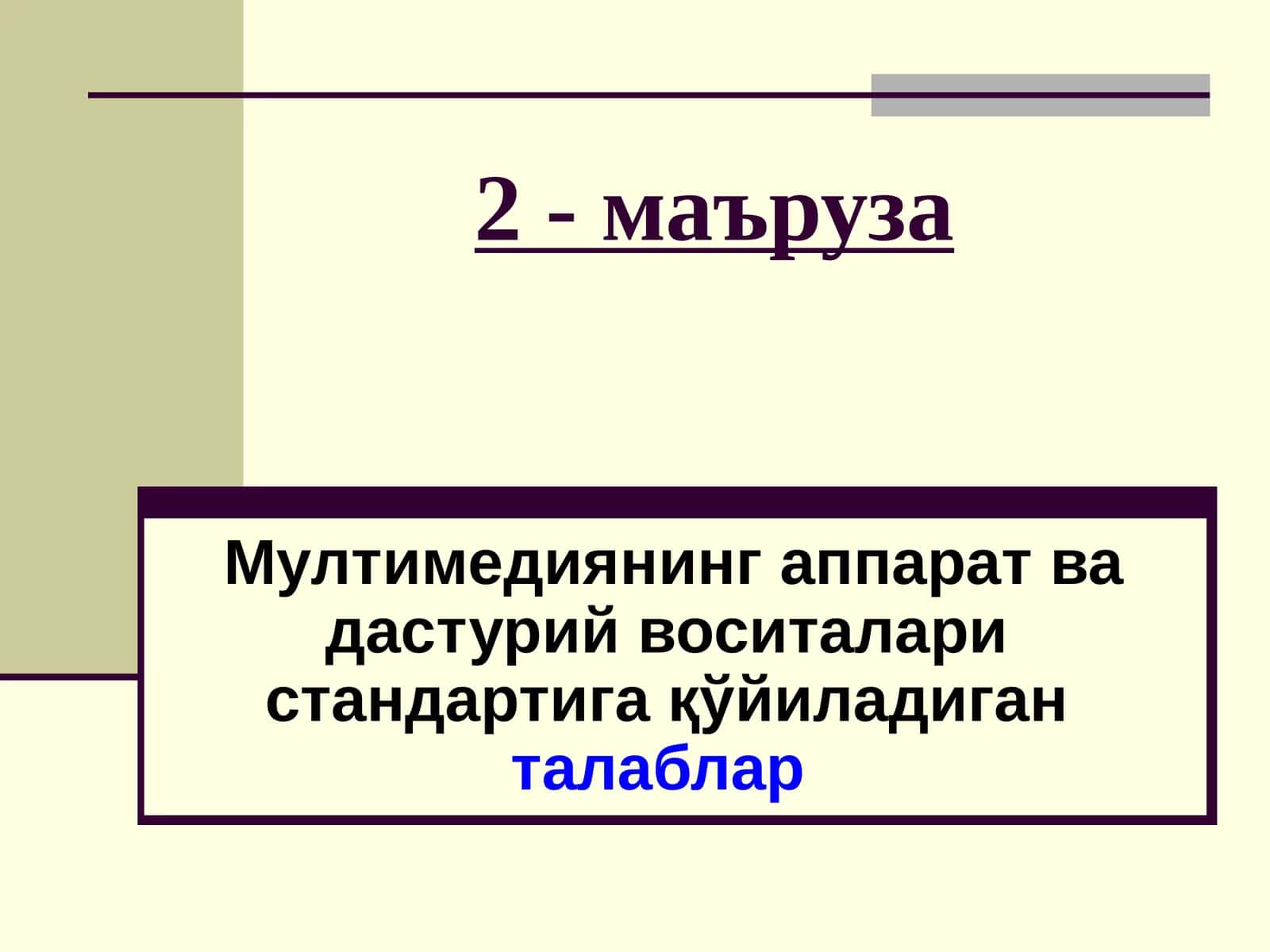 Мультимедианинг аппарат ва дастурий воситалари стандарти