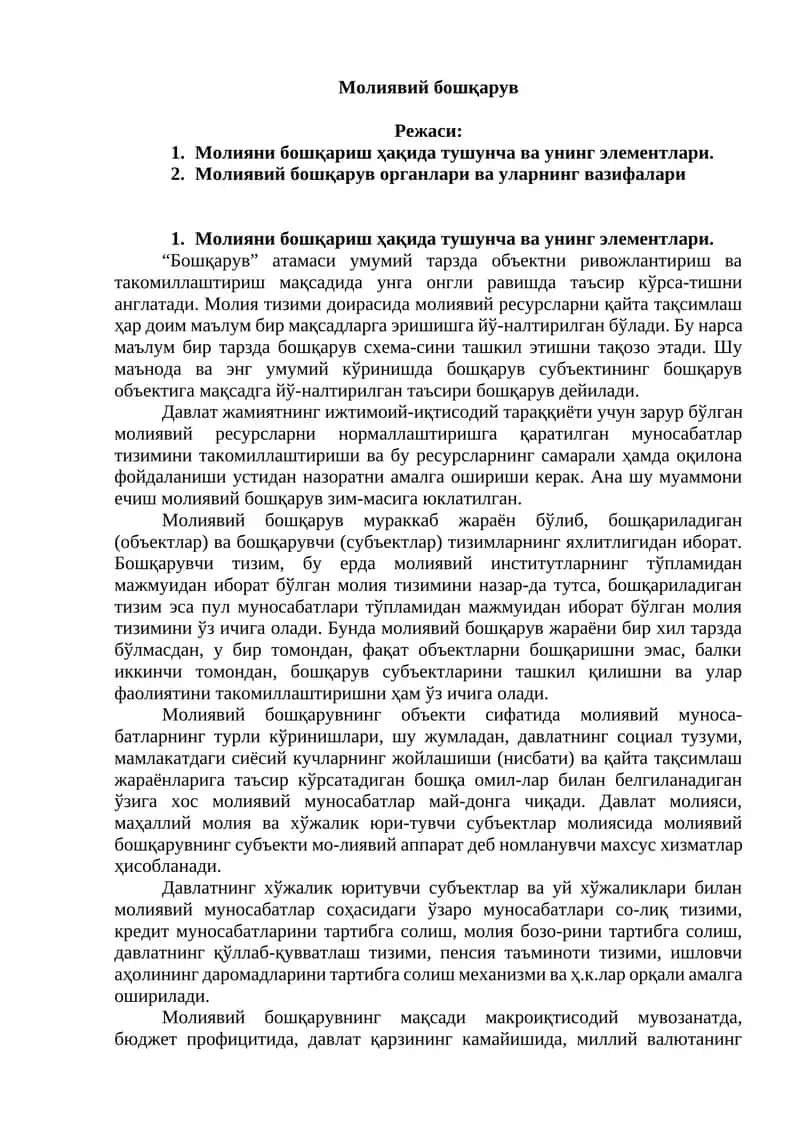 Молиявий бошқарув