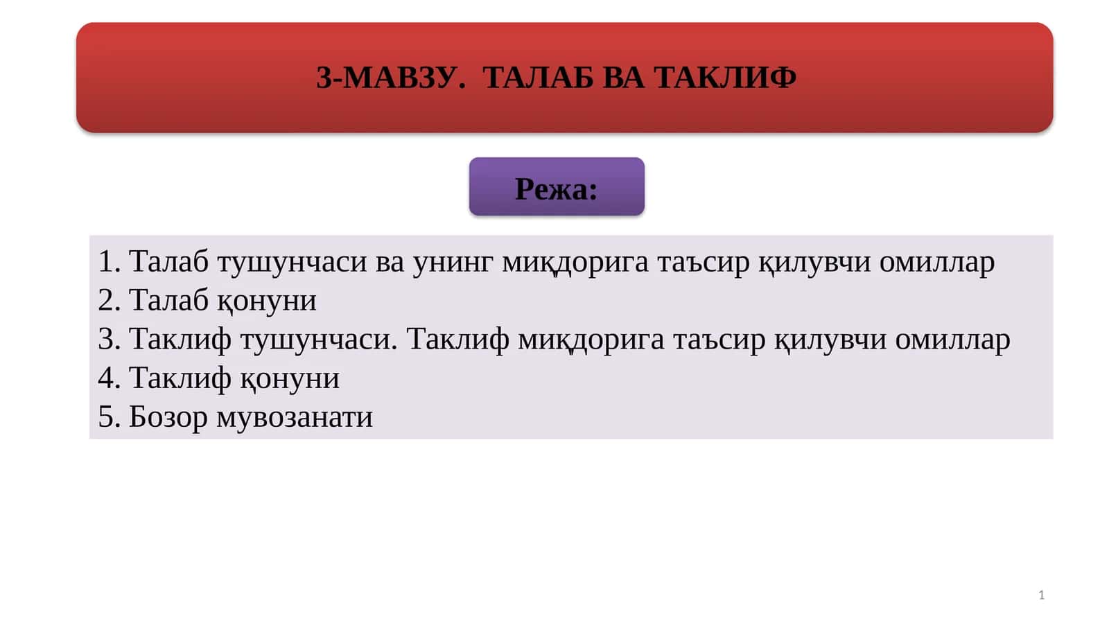 Талаб тушунчаси