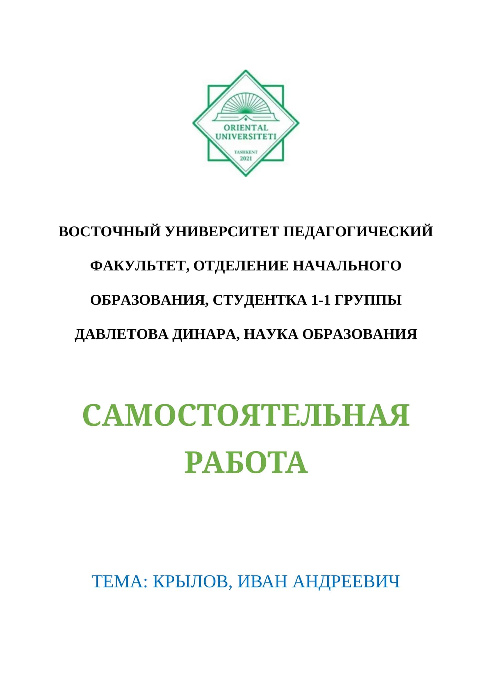 Крылов, Иван Андреевич