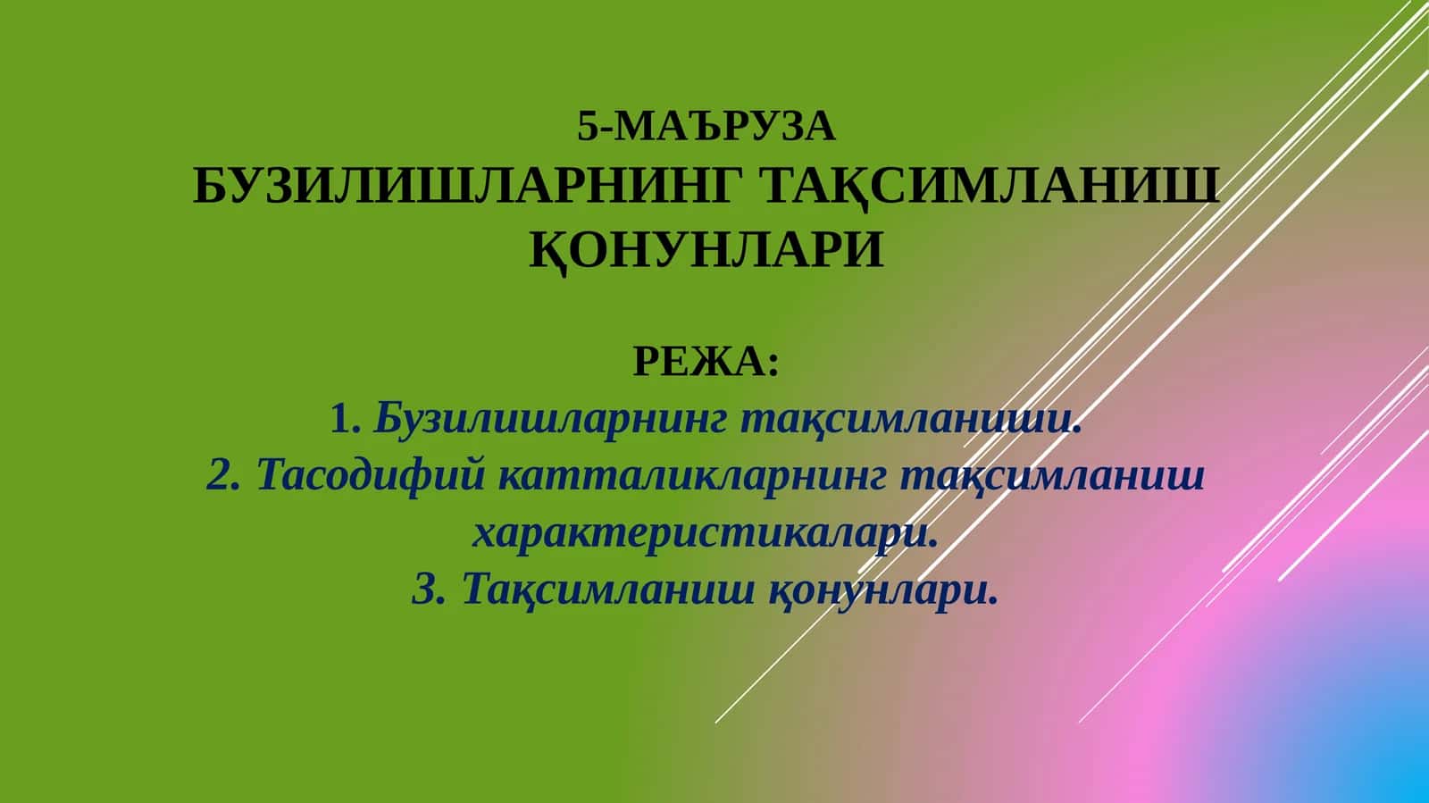 Бузилишларнинг тақсимланиш қонунлари