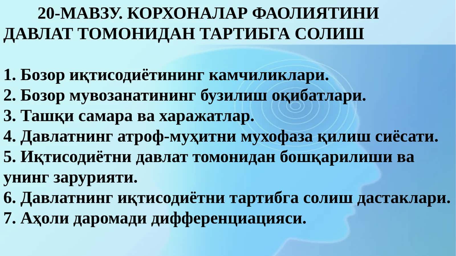 КОРХОНАЛАР ФАОЛИЯТИНИ ДАВЛАТ ТОМОНИДАН ТАРТИБГА СОЛИШ
