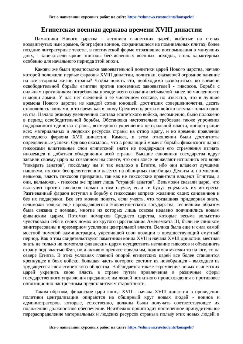 Египетская военная держава времени XVIII династии