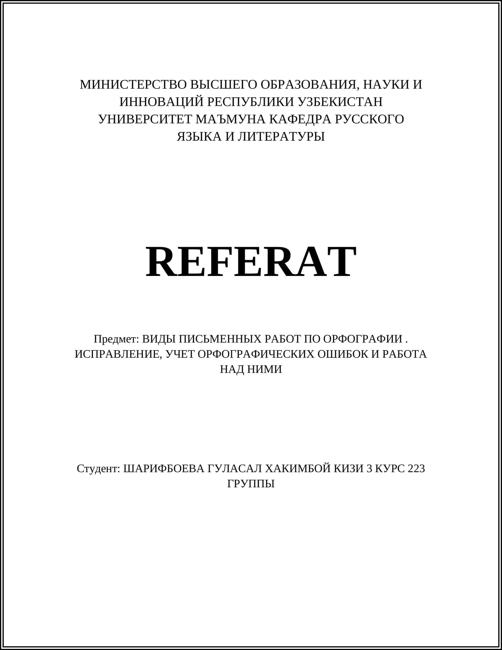 Контрольная работа по орфографии