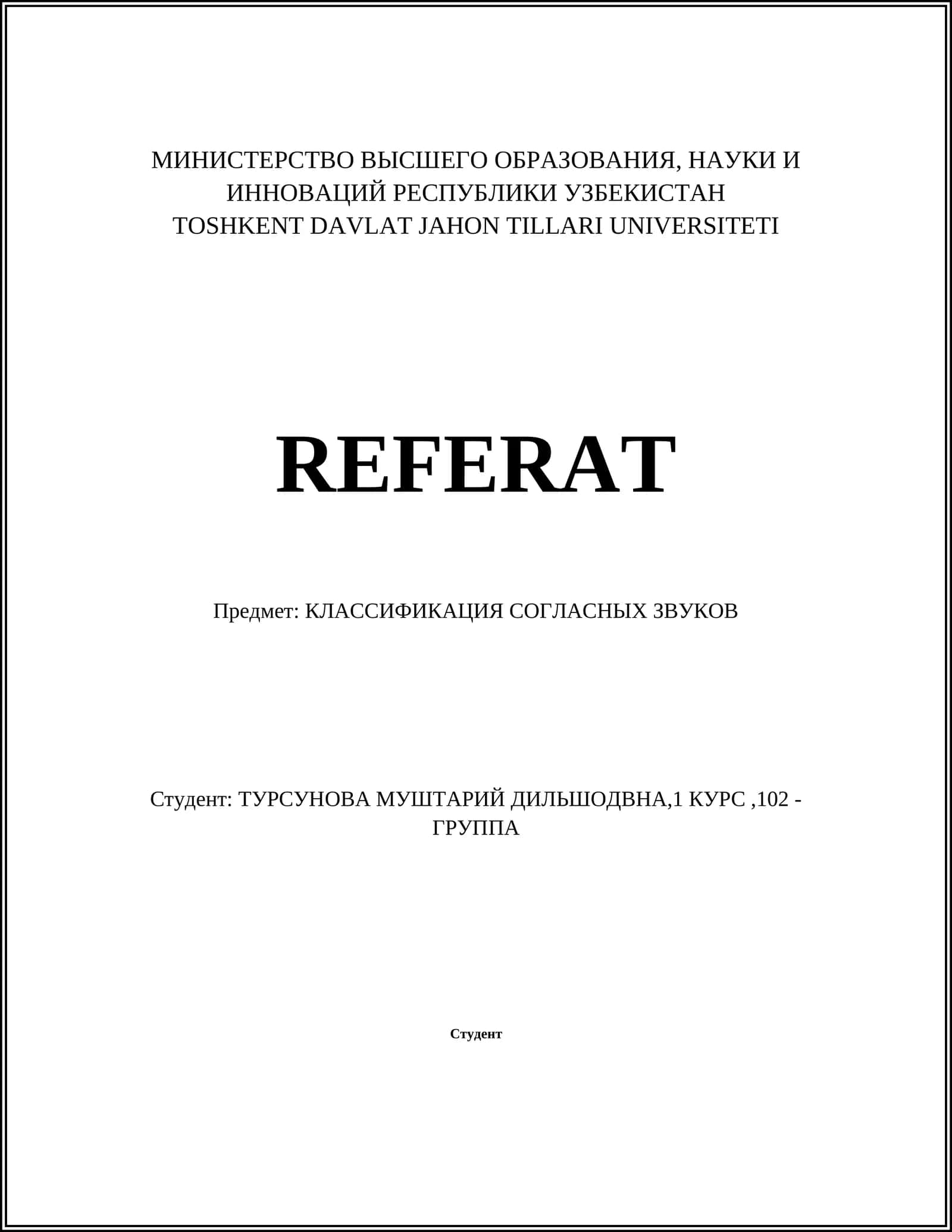 КЛАССИФИКАЦИЯ СОГЛАСНЫХ ЗВУКОВ