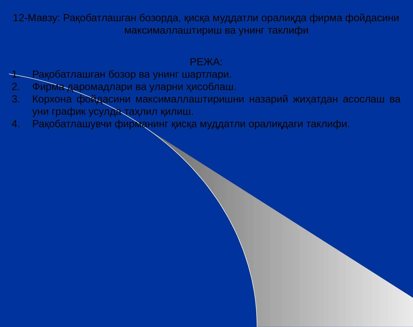 Рақобатлашган бозорда, қисқа муддатли оралиқда фирма фойдасини максималлаштириш ва унинг таклифи