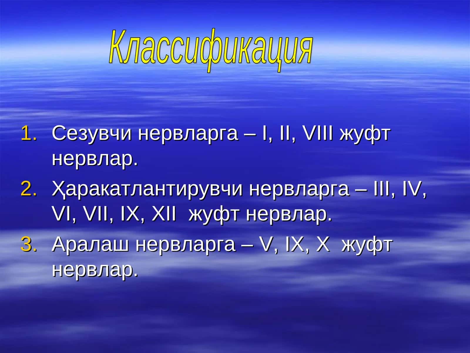 Бош мия нервлари ядролари ва функцияси