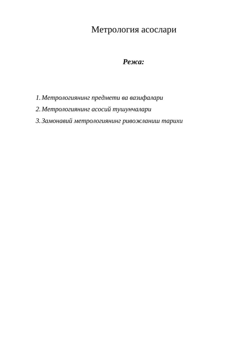 Метрология асослари