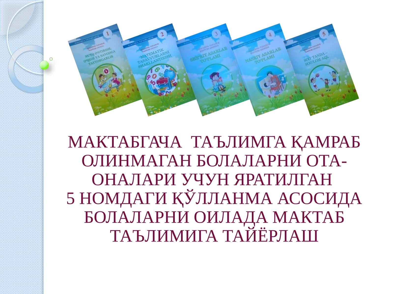 Мактабгача таълимга қўйиладиган Давлат талаблари