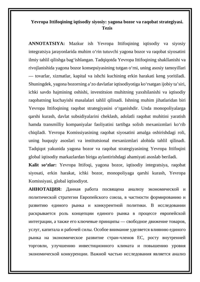 Yevropa Ittifoqining iqtisodiy siyosiy: yagona bozor va raqobat strategiyasi