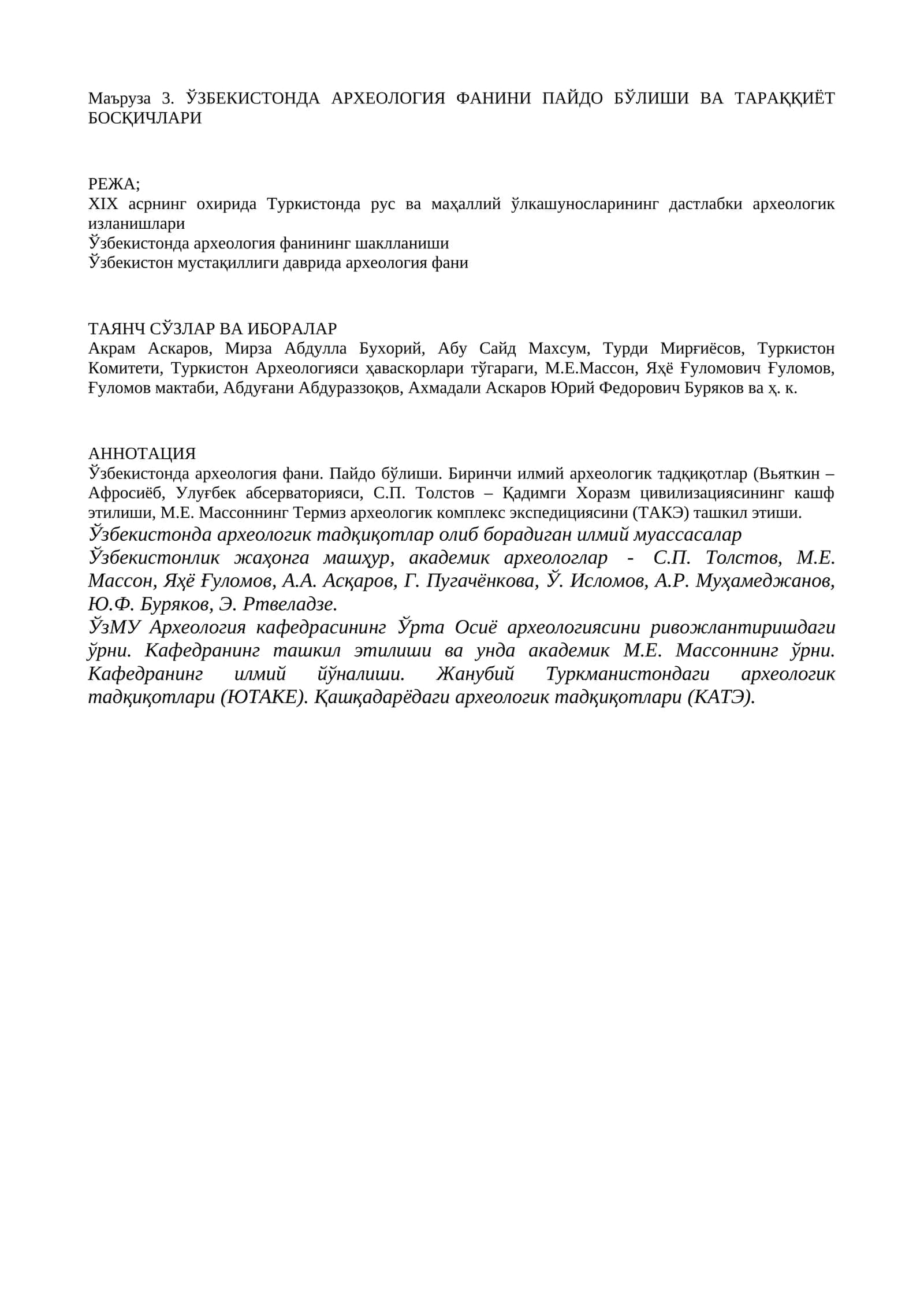 ЎЗБЕКИСТОНДА АРХЕОЛОГИЯ ФАНИНИ ПАЙДО БЎЛИШИ ВА ТАРАҚҚИЁТ БОСҚИЧЛАРИ