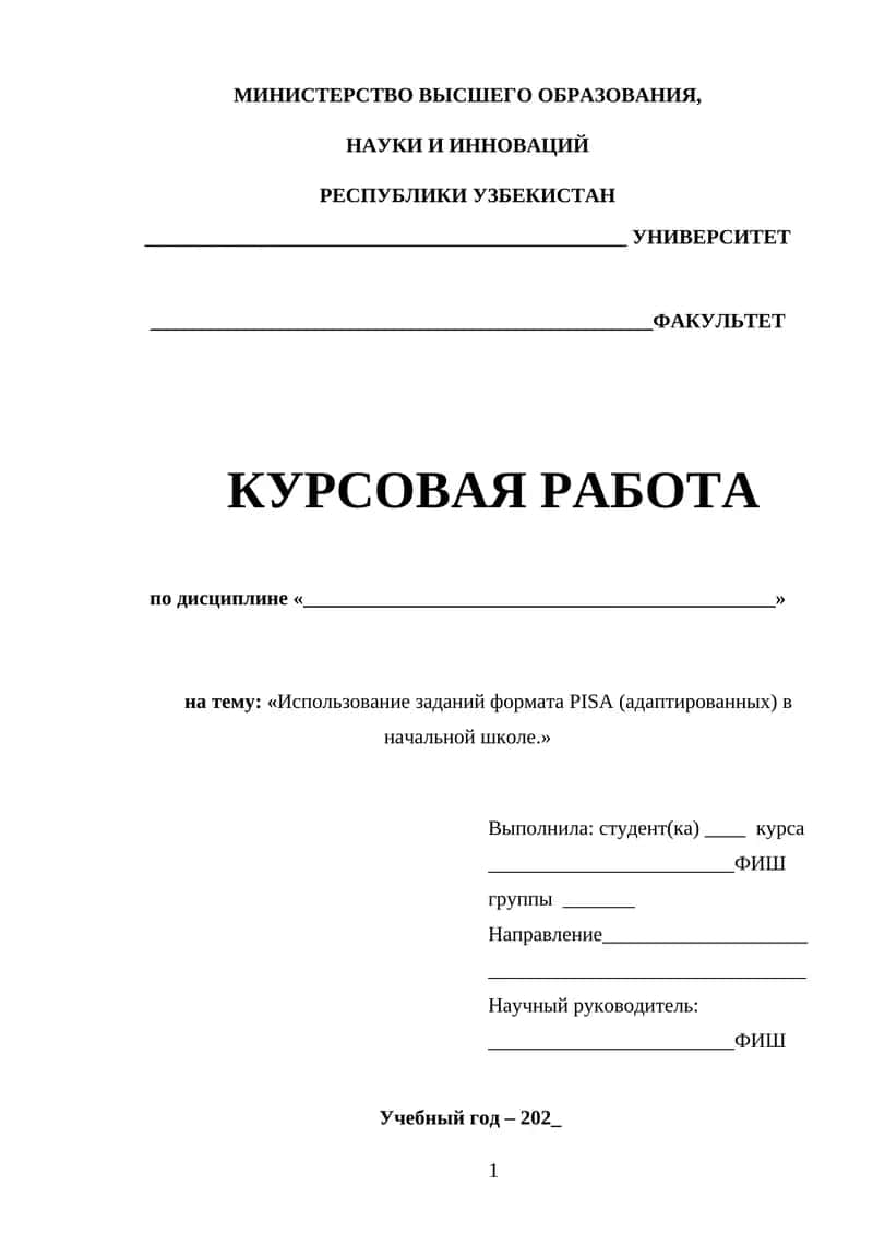 Использование заданий формата PISA (адаптированных) в начальной школе