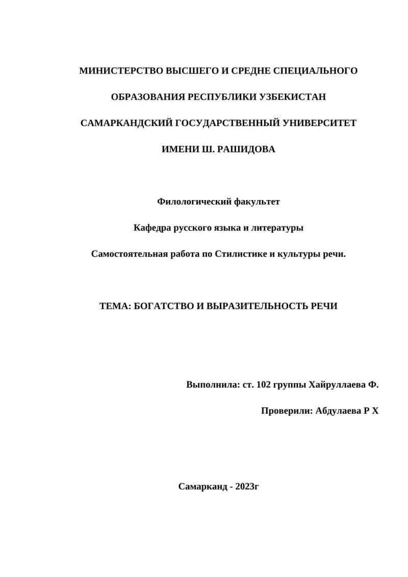 Самостоятельная работа по Стилистике и культуры речи